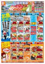 日田中央店チラシ(10月22日(水)~10月26日(日)) 日田中央店チラシ(10月22日(水)~10月26日(日))
