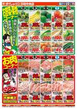 日田中央店チラシ(10月22日(水)~10月26日(日)) 日田中央店チラシ(10月22日(水)~10月26日(日))