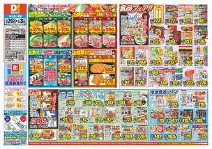 日田中央店チラシ（10月29日(水)～11月03日(月)）