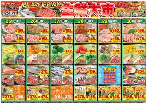 日田中央店チラシ（11月25日(火)～12月01日(月)）