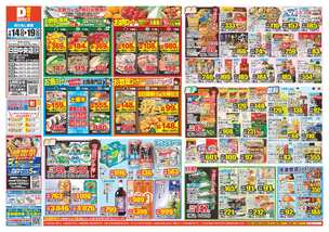 日田中央店チラシ(01月14日(水)~01月19日(月)) 日田中央店チラシ(01月14日(水)~01月19日(月))