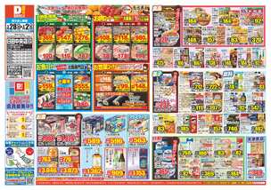 日田中央店チラシ（01月28日(水)～02月02日(月)）