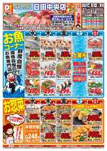 日田中央店チラシ(03月04日(水)~03月08日(日)) 日田中央店チラシ(03月04日(水)~03月08日(日))