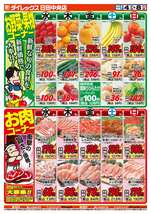 日田中央店チラシ(03月04日(水)~03月08日(日)) 日田中央店チラシ(03月04日(水)~03月08日(日))