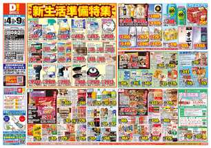 日田中央店チラシ(03月04日(水)~03月09日(月)) 日田中央店チラシ(03月04日(水)~03月09日(月))