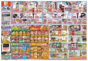 日田中央店チラシ（03月11日(水)～03月16日(月)）