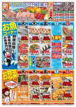 日田中央店チラシ(03月25日(水)~03月29日(日)) 日田中央店チラシ(03月25日(水)~03月29日(日))