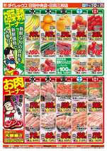 日田中央店チラシ(03月25日(水)~03月29日(日)) 日田中央店チラシ(03月25日(水)~03月29日(日))