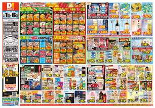 日田中央店チラシ（04月01日(水)～04月06日(月)）