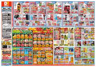 日田中央店チラシ（04月22日(水)～04月27日(月)）