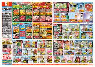 日田中央店チラシ（05月27日(水)～06月01日(月)）
