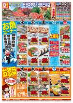 日田中央店チラシ（06月24日(水)～06月28日(日)）