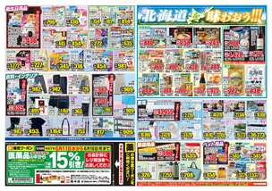 佐世保店チラシ（06月11日(水)～06月16日(月)）