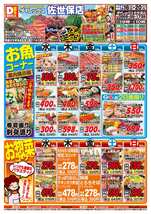 佐世保店チラシ（07月16日(水)～07月20日(日)）