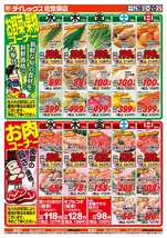 佐世保店チラシ（07月16日(水)～07月20日(日)）