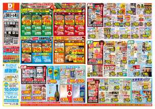 佐世保店チラシ（07月30日(水)～08月04日(月)）