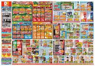 佐世保店チラシ（08月06日(水)～08月12日(火)）