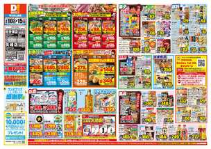 佐世保店チラシ（09月10日(水)～09月15日(月)）