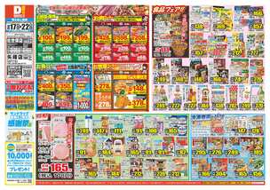 佐世保店チラシ（09月17日(水)～09月22日(月)）