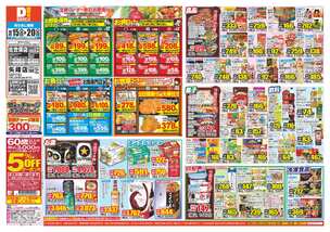 佐世保店チラシ（10月15日(水)～10月20日(月)）