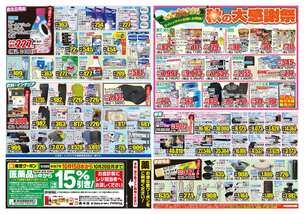 佐世保店チラシ（10月15日(水)～10月20日(月)）