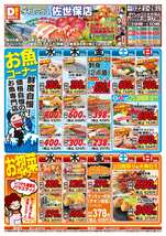 佐世保店チラシ（10月22日(水)～10月26日(日)）