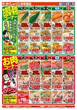 佐世保店チラシ（10月22日(水)～10月26日(日)）