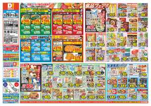 佐世保店チラシ(10月29日(水)~11月03日(月)) 佐世保店チラシ(10月29日(水)~11月03日(月))