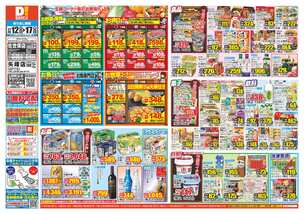 佐世保店チラシ（11月12日(水)～11月17日(月)）