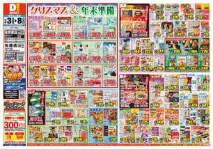 佐世保店チラシ(12月03日(水)~12月08日(月)) 佐世保店チラシ(12月03日(水)~12月08日(月))