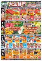 佐世保店チラシ(12月23日(火)~12月27日(土)) 佐世保店チラシ(12月23日(火)~12月27日(土))