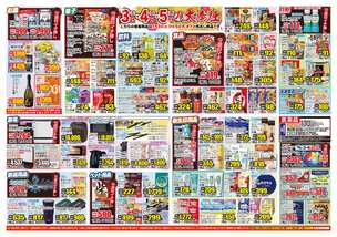 佐世保店チラシ(01月01日(木)~01月05日(月)) 佐世保店チラシ(01月01日(木)~01月05日(月))