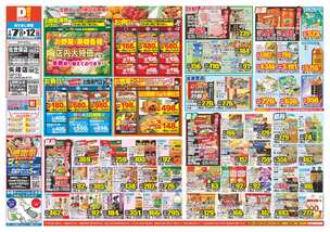 佐世保店チラシ（01月07日(水)～01月12日(月)）