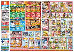 佐世保店チラシ(01月28日(水)~02月02日(月)) 佐世保店チラシ(01月28日(水)~02月02日(月))