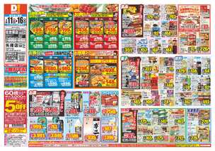 佐世保店チラシ（02月11日(水)～02月16日(月)）