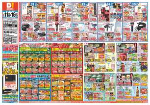 佐世保店チラシ（03月11日(水)～03月16日(月)）