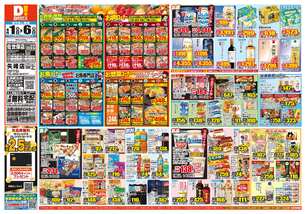 佐世保店チラシ（04月01日(水)～04月06日(月)）