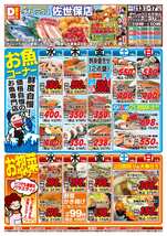佐世保店チラシ（05月13日(水)～05月17日(日)）