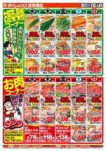 佐世保店チラシ（05月13日(水)～05月17日(日)）