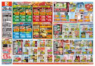 佐世保店チラシ(05月27日(水)~06月01日(月)) 佐世保店チラシ(05月27日(水)~06月01日(月))