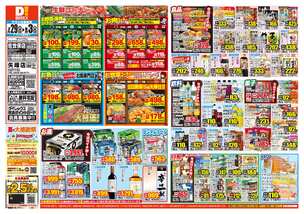 佐世保店チラシ（07月29日(水)～08月03日(月)）