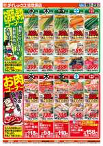 佐世保店チラシ（08月19日(水)～08月23日(日)）