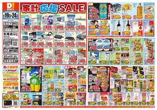 佐世保店チラシ（08月19日(水)～08月24日(月)）