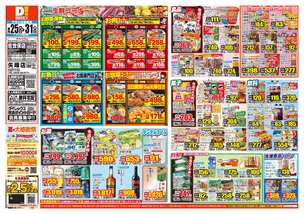 佐世保店チラシ(08月25日(火)~08月31日(月)) 佐世保店チラシ(08月25日(火)~08月31日(月))