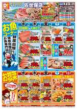 佐世保店チラシ（10月07日(水)～10月11日(日)）