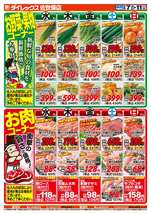 佐世保店チラシ（10月07日(水)～10月11日(日)）