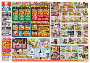 佐世保店チラシ（10月14日(水)～10月19日(月)）