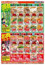 佐世保店チラシ(10月21日(水)~10月25日(日)) 佐世保店チラシ(10月21日(水)~10月25日(日))