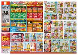 江北店チラシ（06月11日(水)～06月16日(月)）