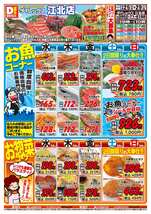 江北店チラシ（06月25日(水)～06月29日(日)）